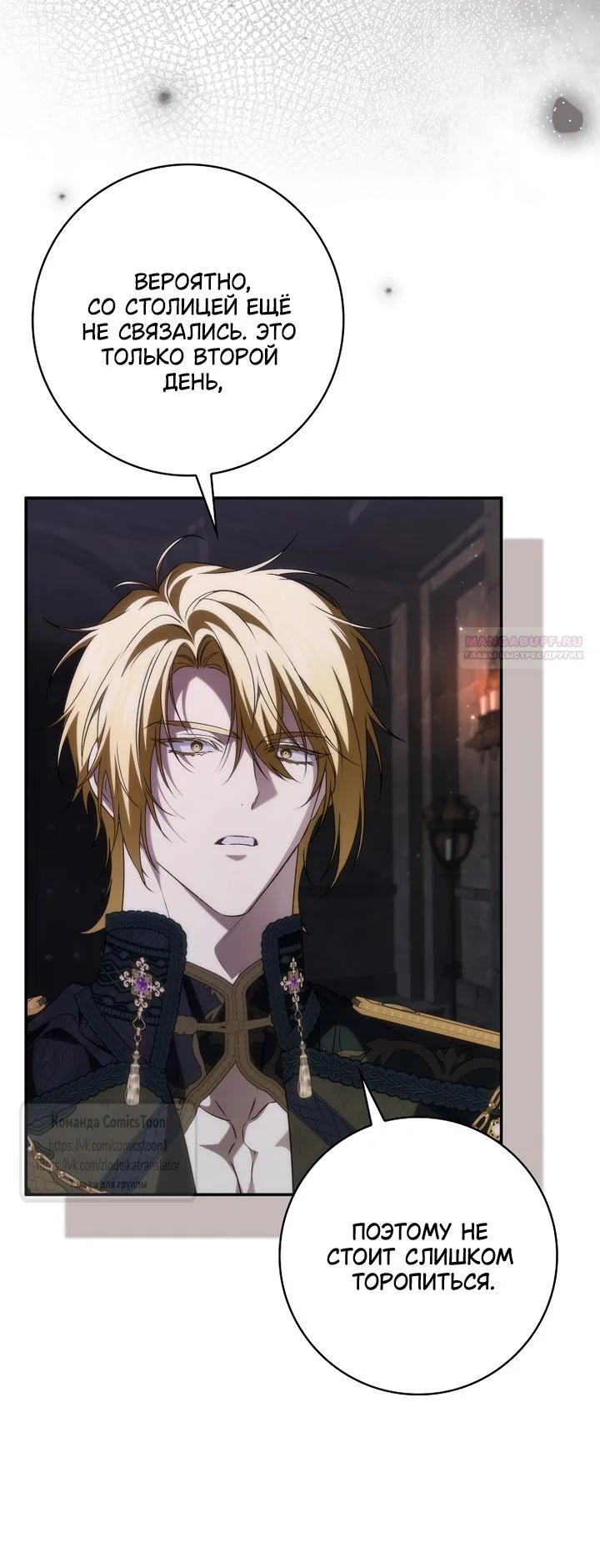 Манга Не подбирайте выброшенный мусор - Глава 131 Страница 42