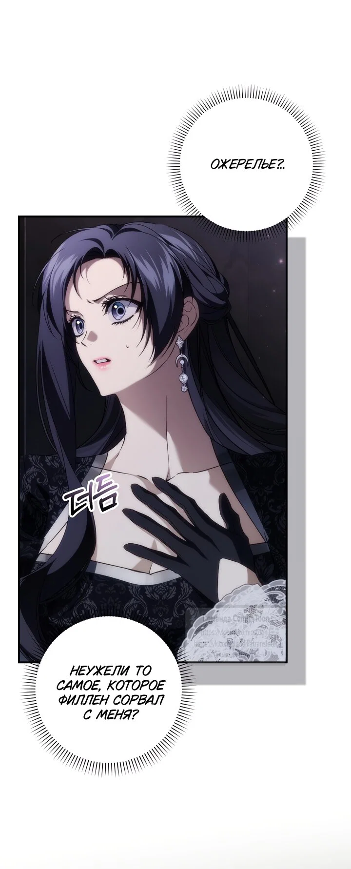 Манга Не подбирайте выброшенный мусор - Глава 131 Страница 36