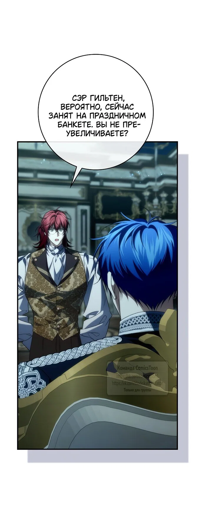 Манга Не подбирайте выброшенный мусор - Глава 131 Страница 5