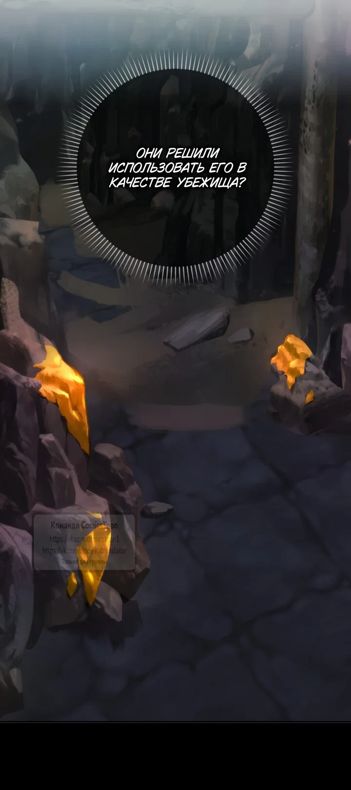 Манга Не подбирайте выброшенный мусор - Глава 131 Страница 53