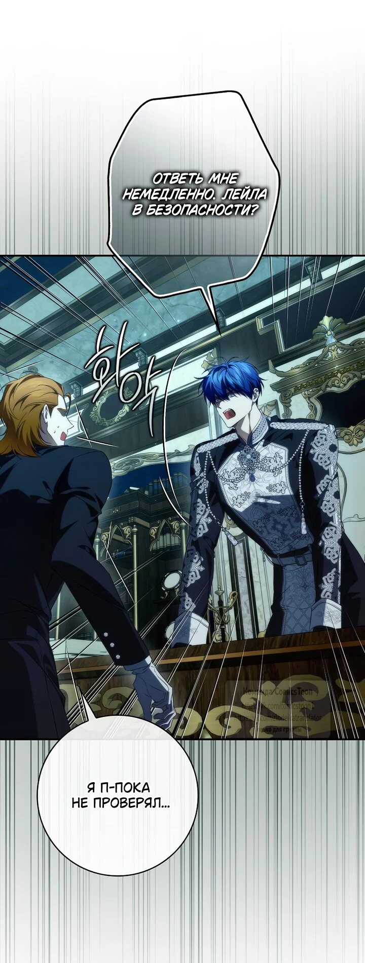 Манга Не подбирайте выброшенный мусор - Глава 131 Страница 12