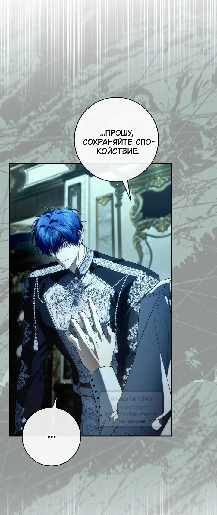 Манга Не подбирайте выброшенный мусор - Глава 131 Страница 15