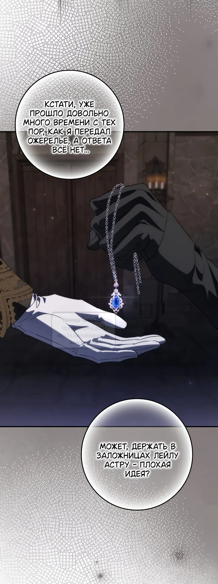 Манга Не подбирайте выброшенный мусор - Глава 131 Страница 41