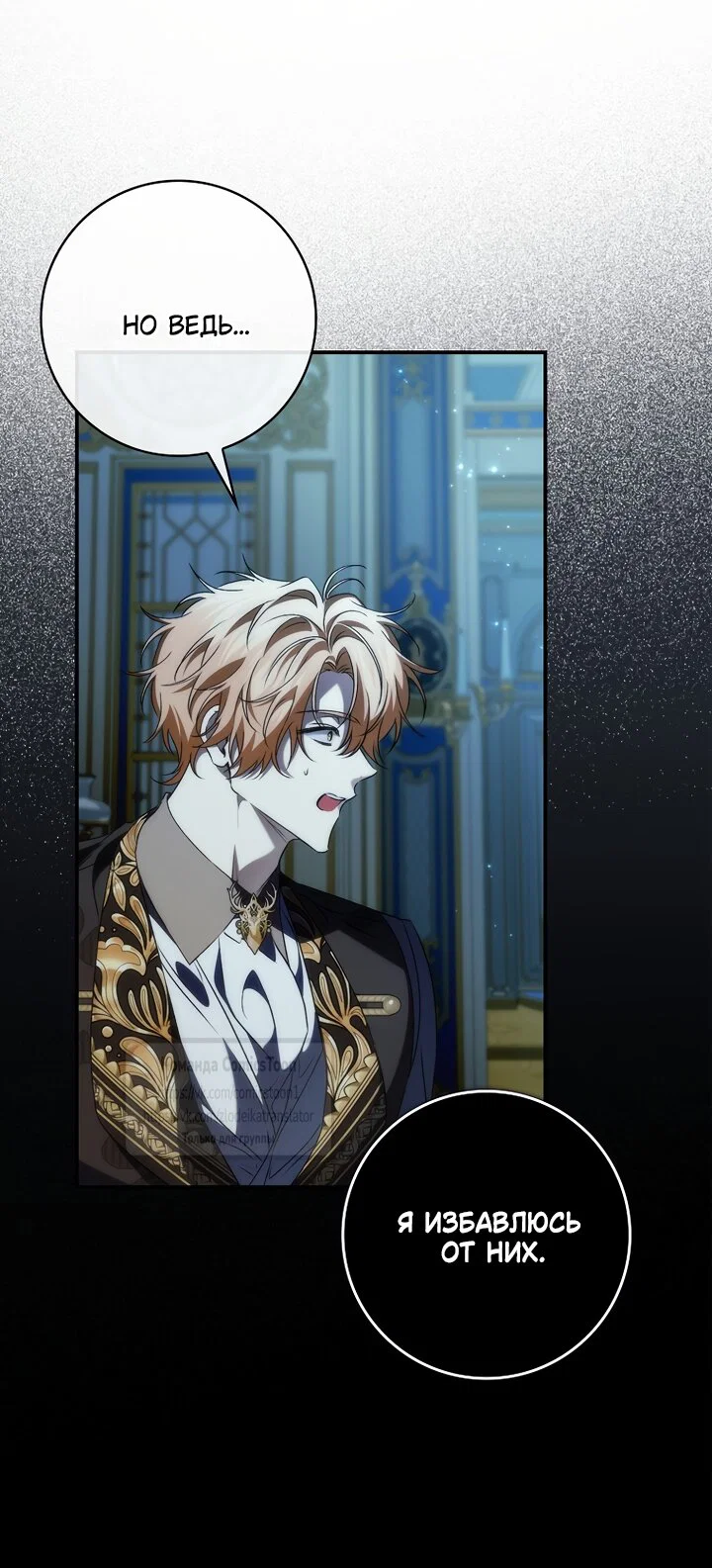 Манга Не подбирайте выброшенный мусор - Глава 131 Страница 27