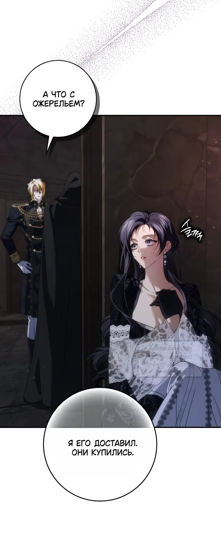 Манга Не подбирайте выброшенный мусор - Глава 131 Страница 35