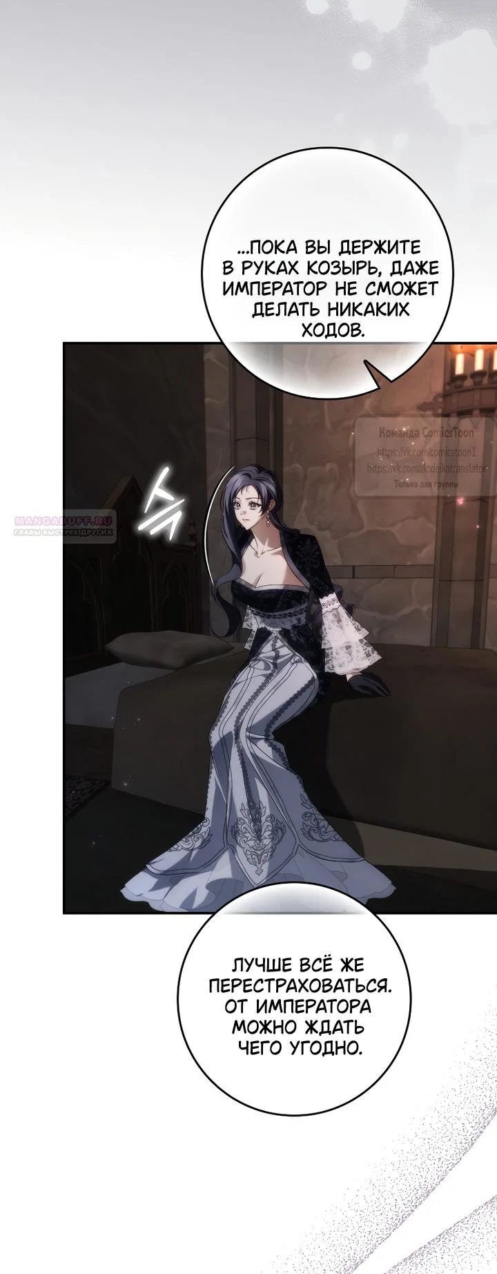 Манга Не подбирайте выброшенный мусор - Глава 131 Страница 34