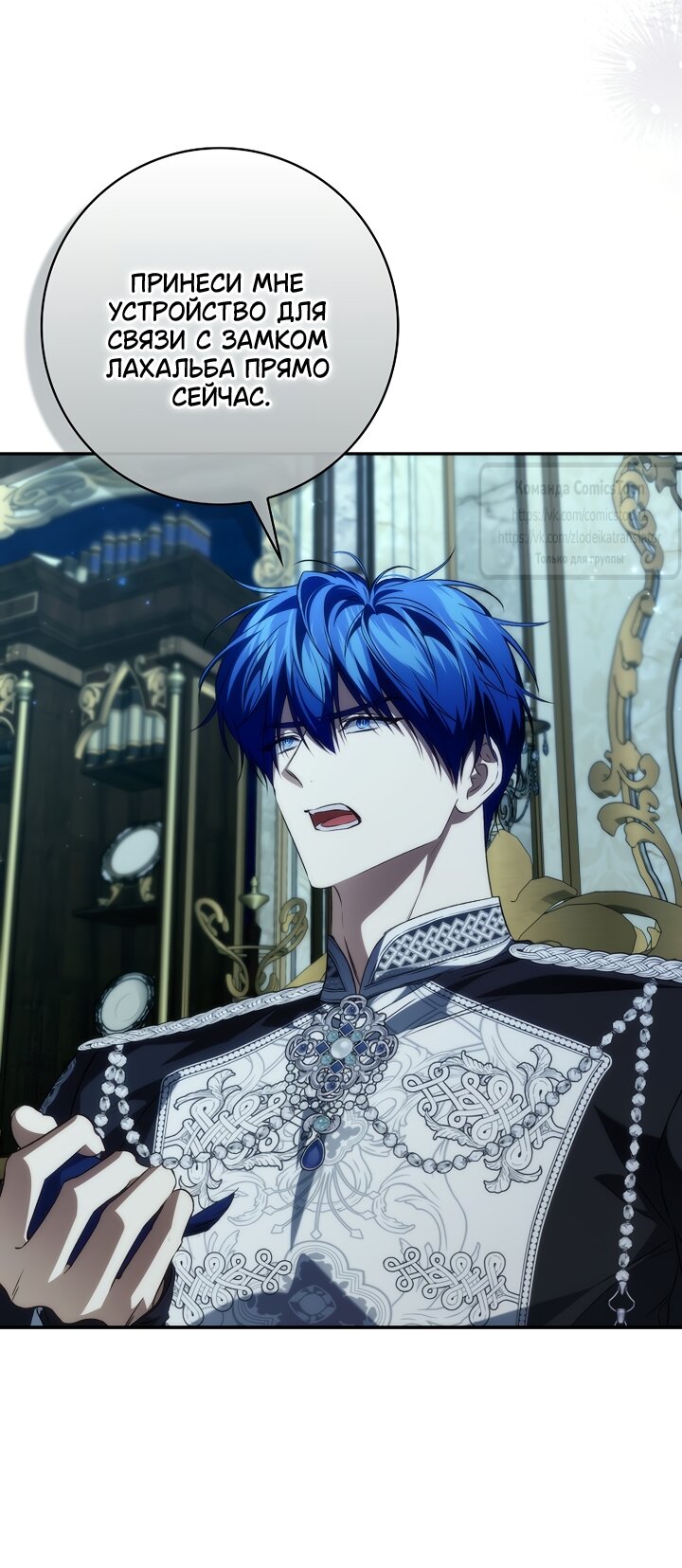 Манга Не подбирайте выброшенный мусор - Глава 131 Страница 4