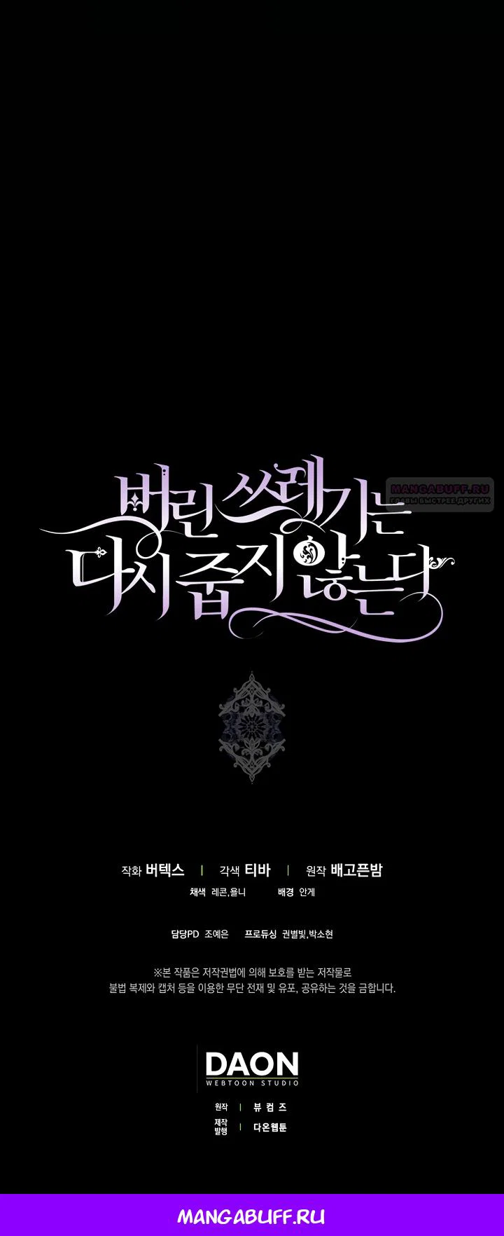 Манга Не подбирайте выброшенный мусор - Глава 131 Страница 60