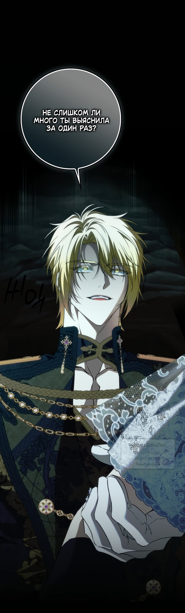 Манга Не подбирайте выброшенный мусор - Глава 131 Страница 59