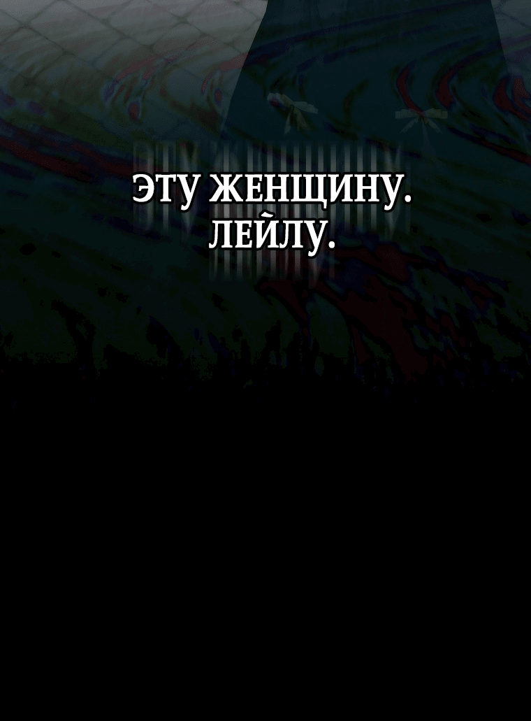 Манга Не подбирайте выброшенный мусор - Глава 76 Страница 61