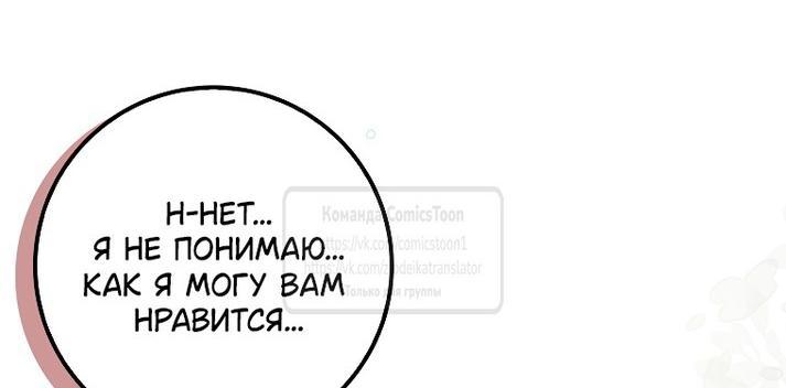 Манга Не подбирайте выброшенный мусор - Глава 99 Страница 17