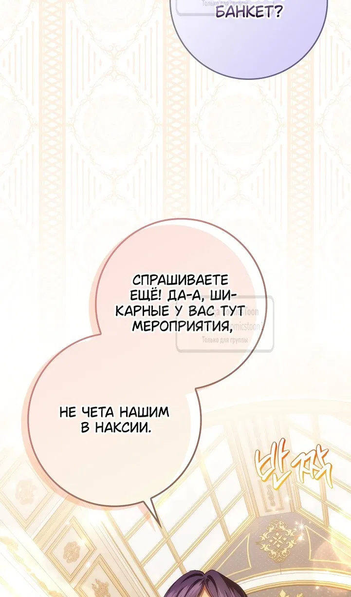 Манга Не подбирайте выброшенный мусор - Глава 98 Страница 34