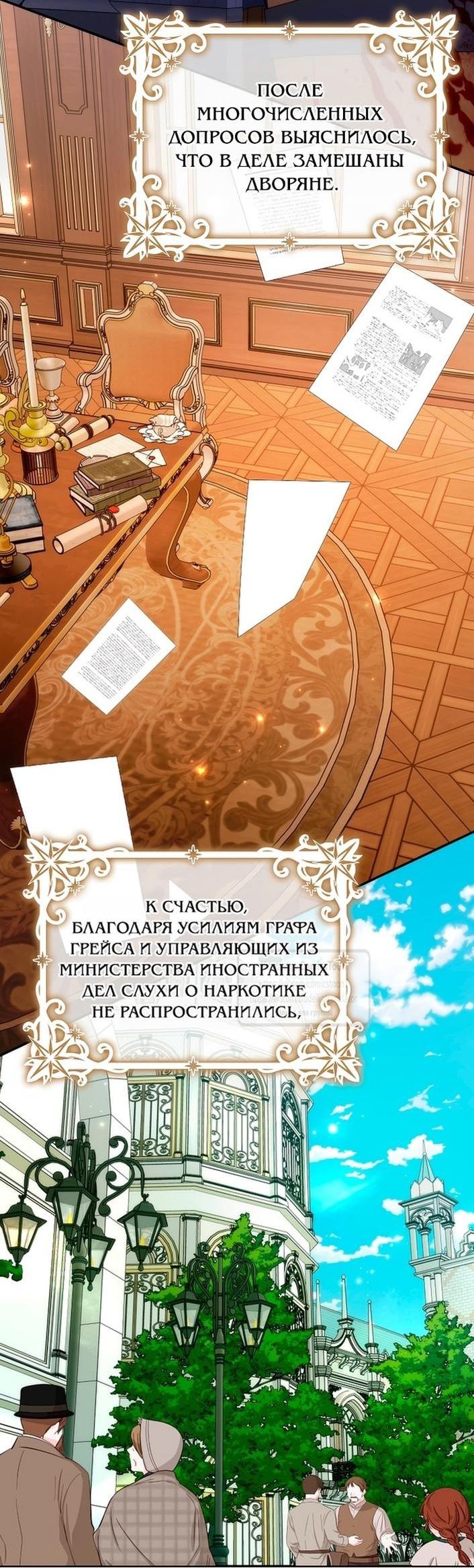 Манга Не подбирайте выброшенный мусор - Глава 101 Страница 2