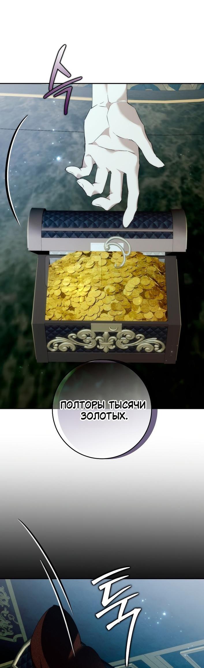 Манга Не подбирайте выброшенный мусор - Глава 103 Страница 27