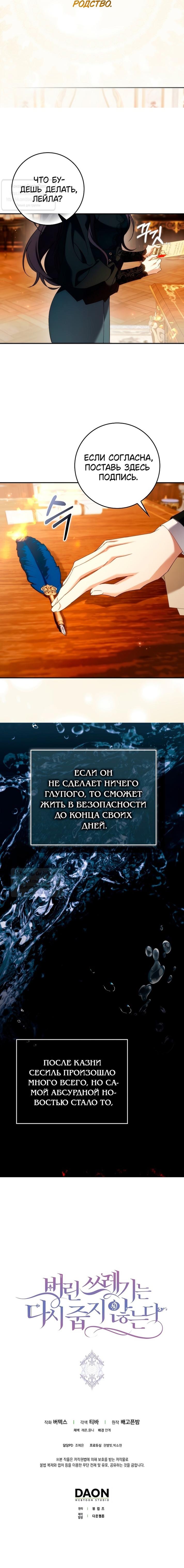 Манга Не подбирайте выброшенный мусор - Глава 113 Страница 37