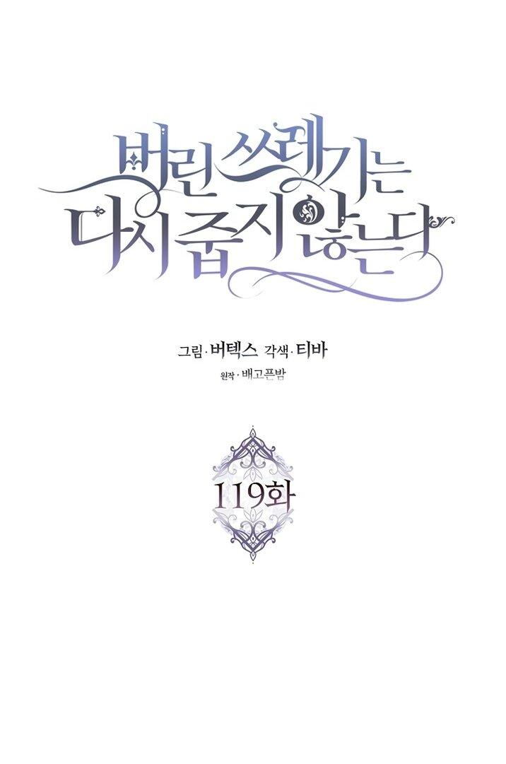 Манга Не подбирайте выброшенный мусор - Глава 119 Страница 1