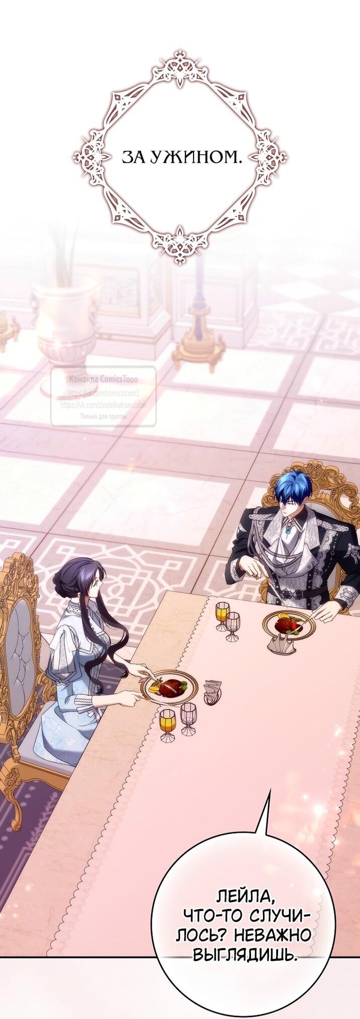 Манга Не подбирайте выброшенный мусор - Глава 119 Страница 2