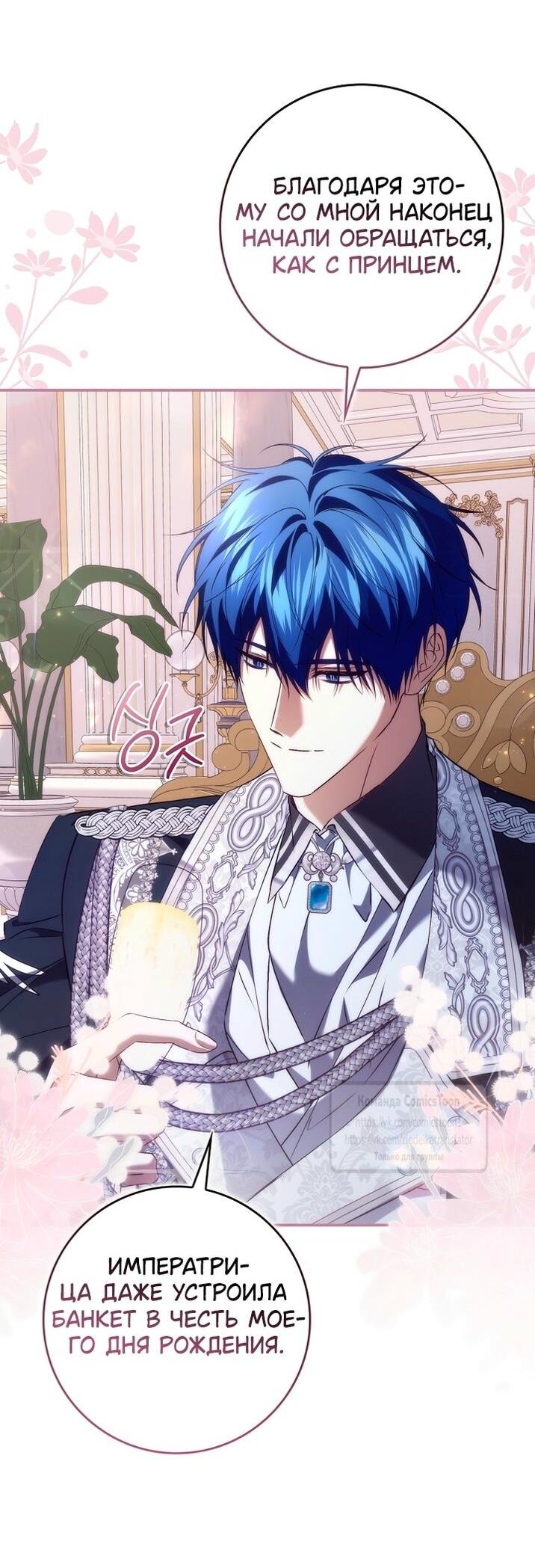 Манга Не подбирайте выброшенный мусор - Глава 119 Страница 26