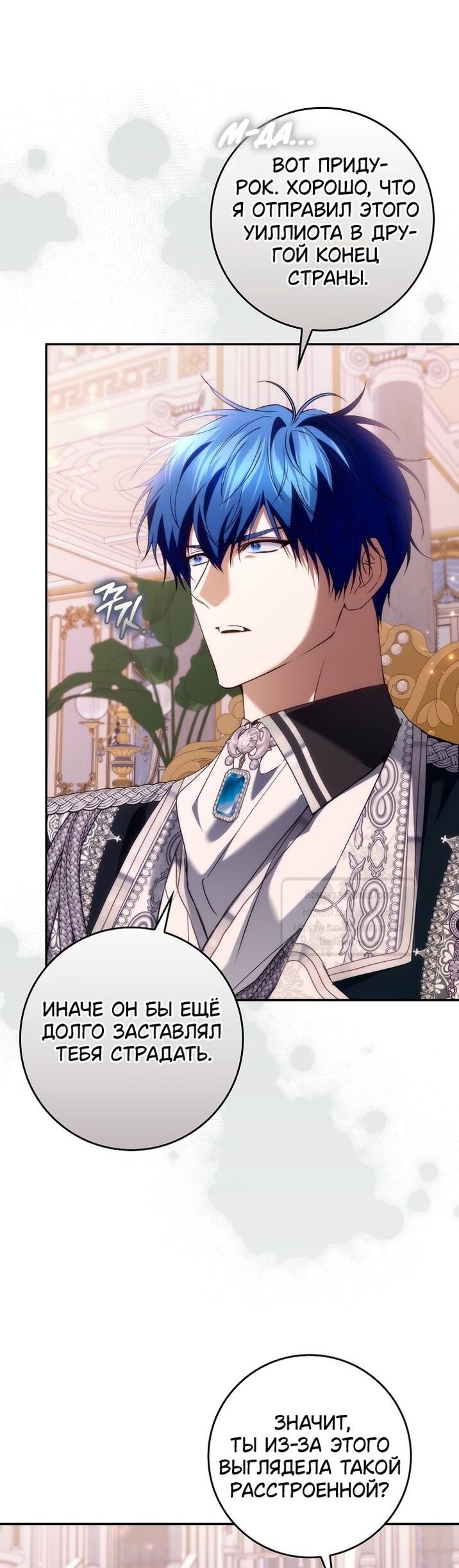 Манга Не подбирайте выброшенный мусор - Глава 119 Страница 5