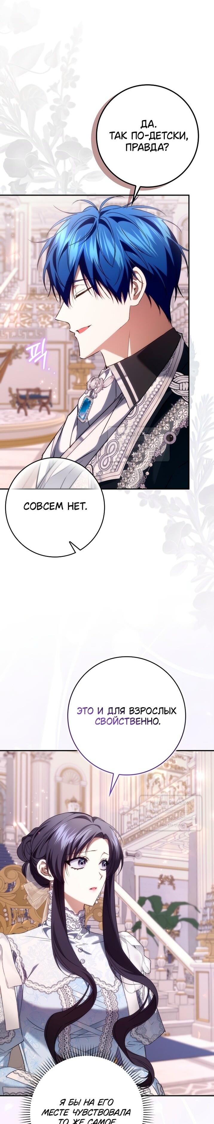 Манга Не подбирайте выброшенный мусор - Глава 119 Страница 28