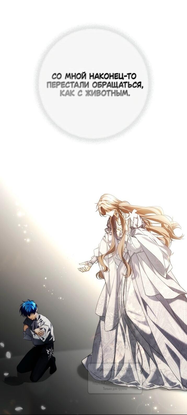 Манга Не подбирайте выброшенный мусор - Глава 119 Страница 22