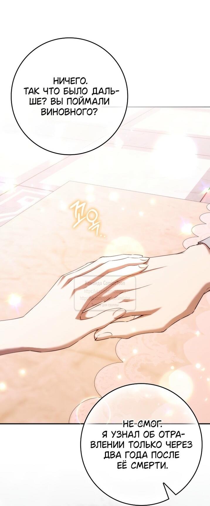 Манга Не подбирайте выброшенный мусор - Глава 119 Страница 42