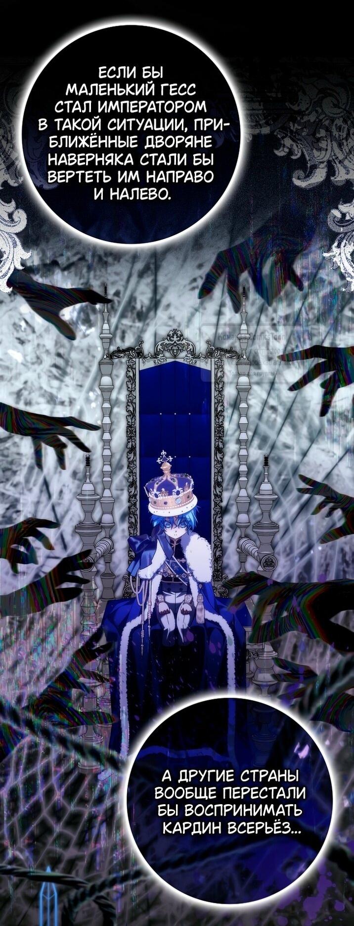 Манга Не подбирайте выброшенный мусор - Глава 119 Страница 51