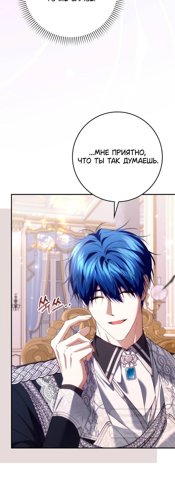 Манга Не подбирайте выброшенный мусор - Глава 119 Страница 29