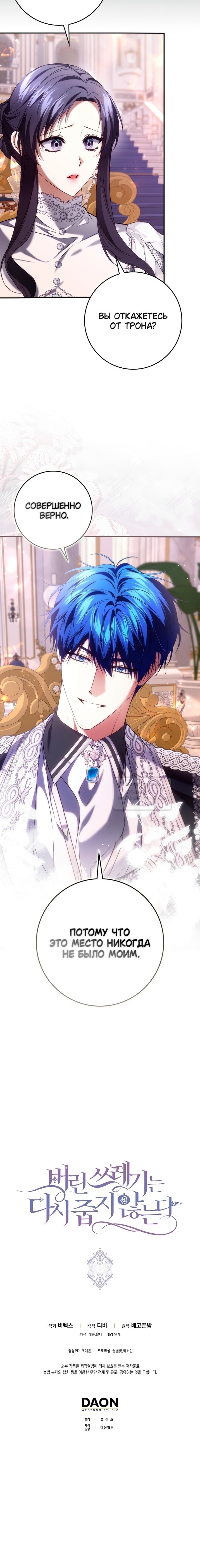 Манга Не подбирайте выброшенный мусор - Глава 119 Страница 53