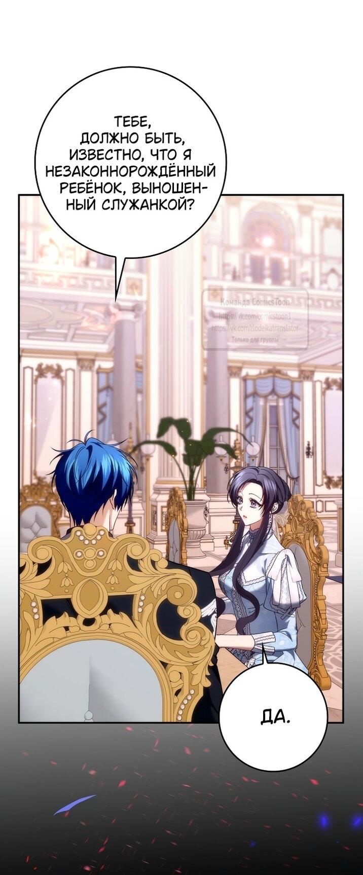 Манга Не подбирайте выброшенный мусор - Глава 119 Страница 19