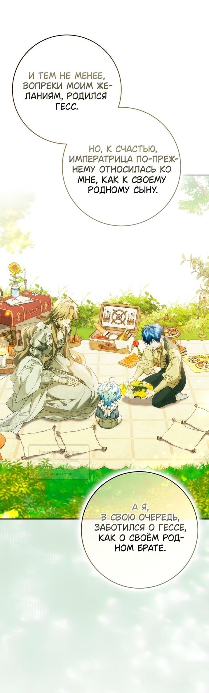 Манга Не подбирайте выброшенный мусор - Глава 119 Страница 30