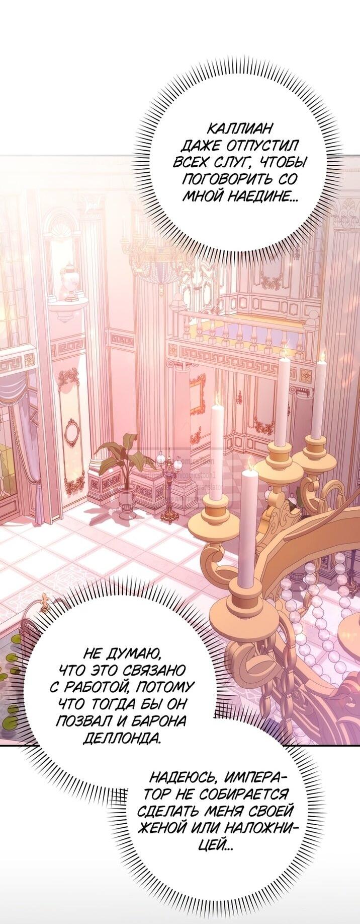 Манга Не подбирайте выброшенный мусор - Глава 119 Страница 9