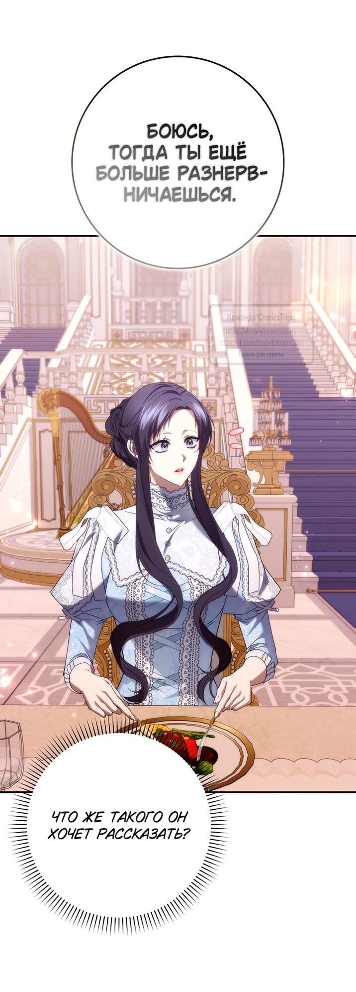 Манга Не подбирайте выброшенный мусор - Глава 119 Страница 8