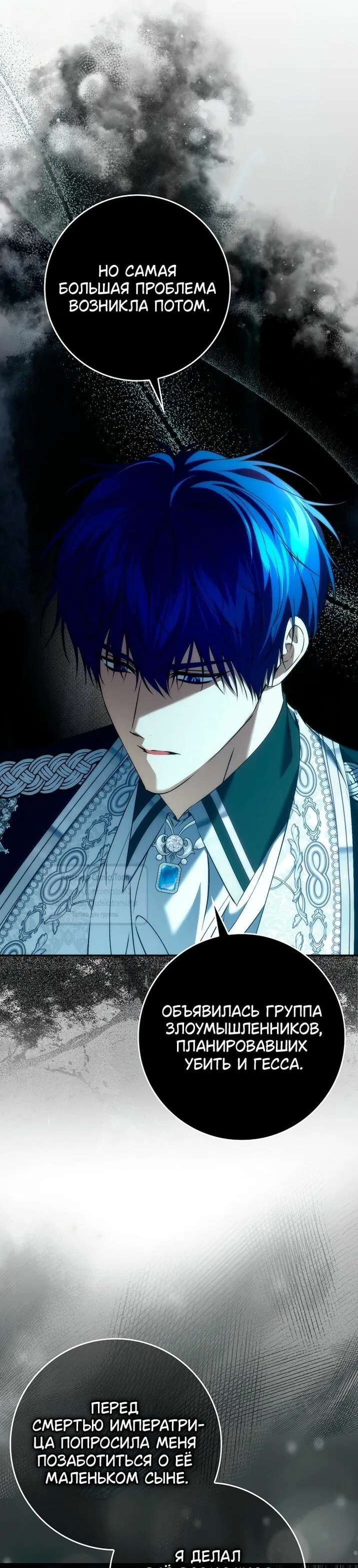 Манга Не подбирайте выброшенный мусор - Глава 119 Страница 43