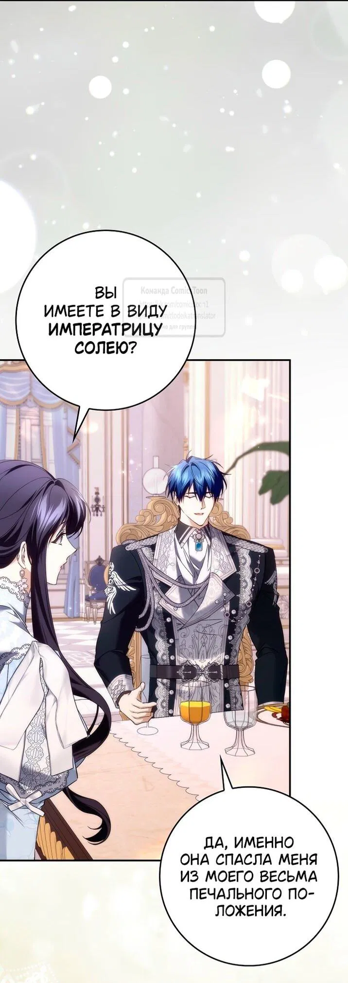 Манга Не подбирайте выброшенный мусор - Глава 119 Страница 23