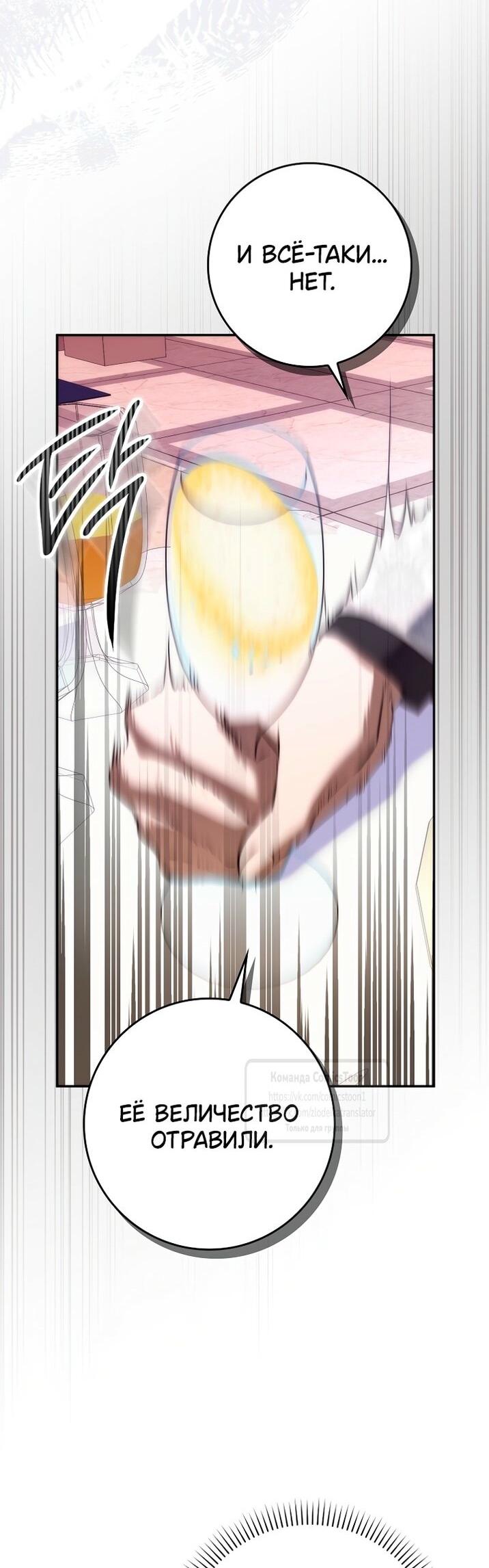 Манга Не подбирайте выброшенный мусор - Глава 119 Страница 38