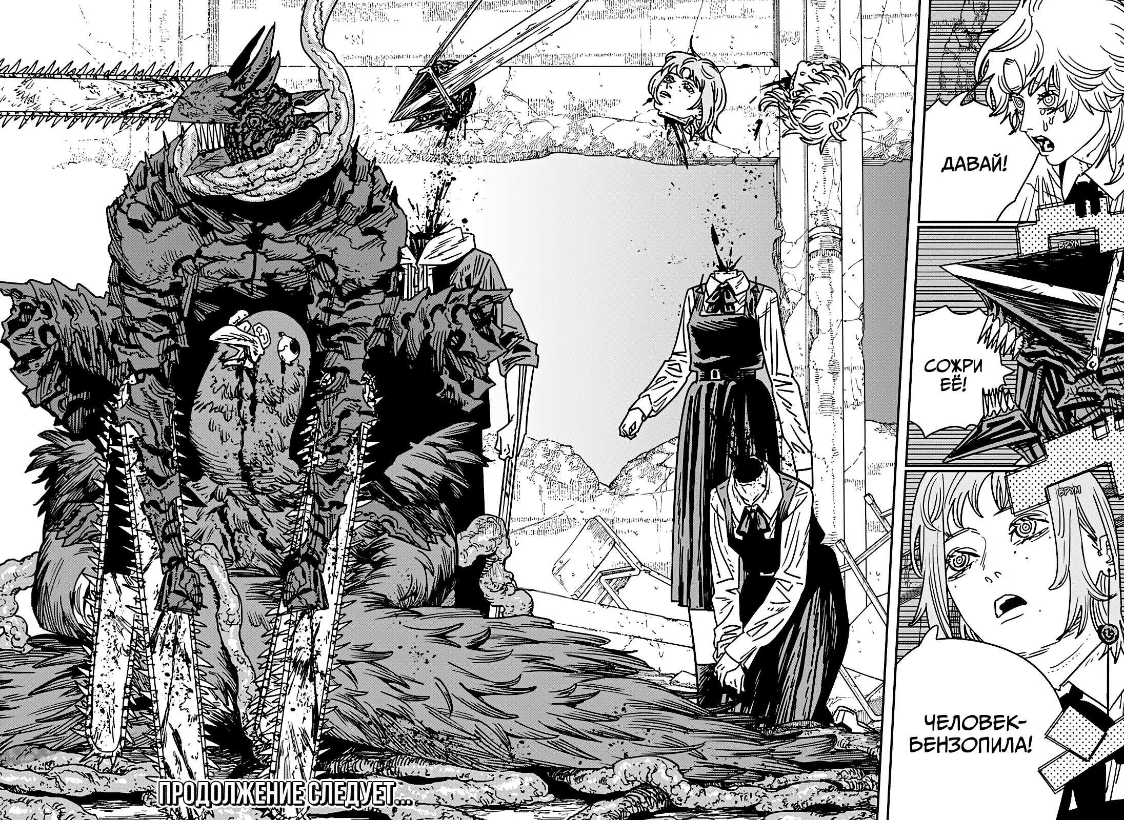 Манга Человек-бензопила 2 - Глава 218 Страница 12