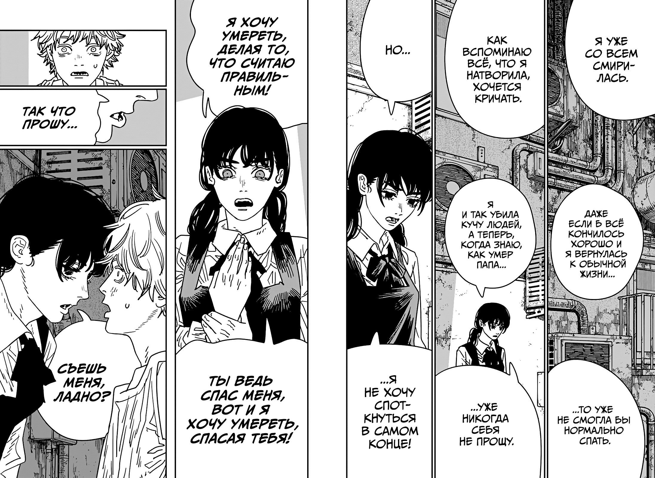 Манга Человек-бензопила 2 - Глава 218 Страница 5