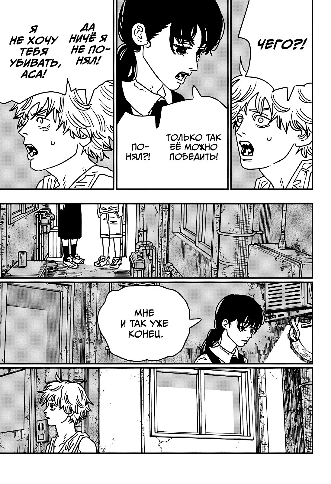 Манга Человек-бензопила 2 - Глава 218 Страница 2