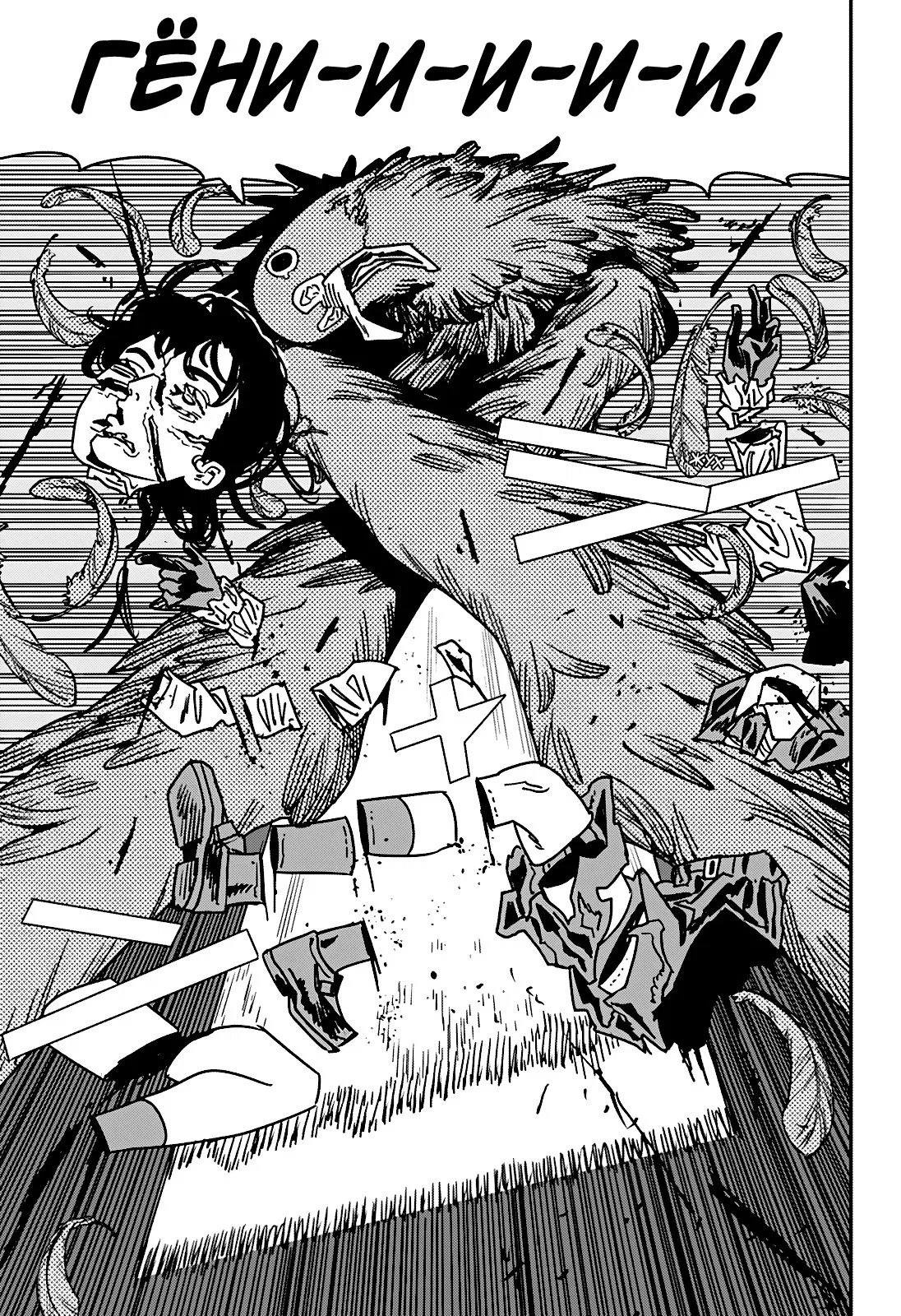 Манга Человек-бензопила 2 - Глава 218 Страница 11