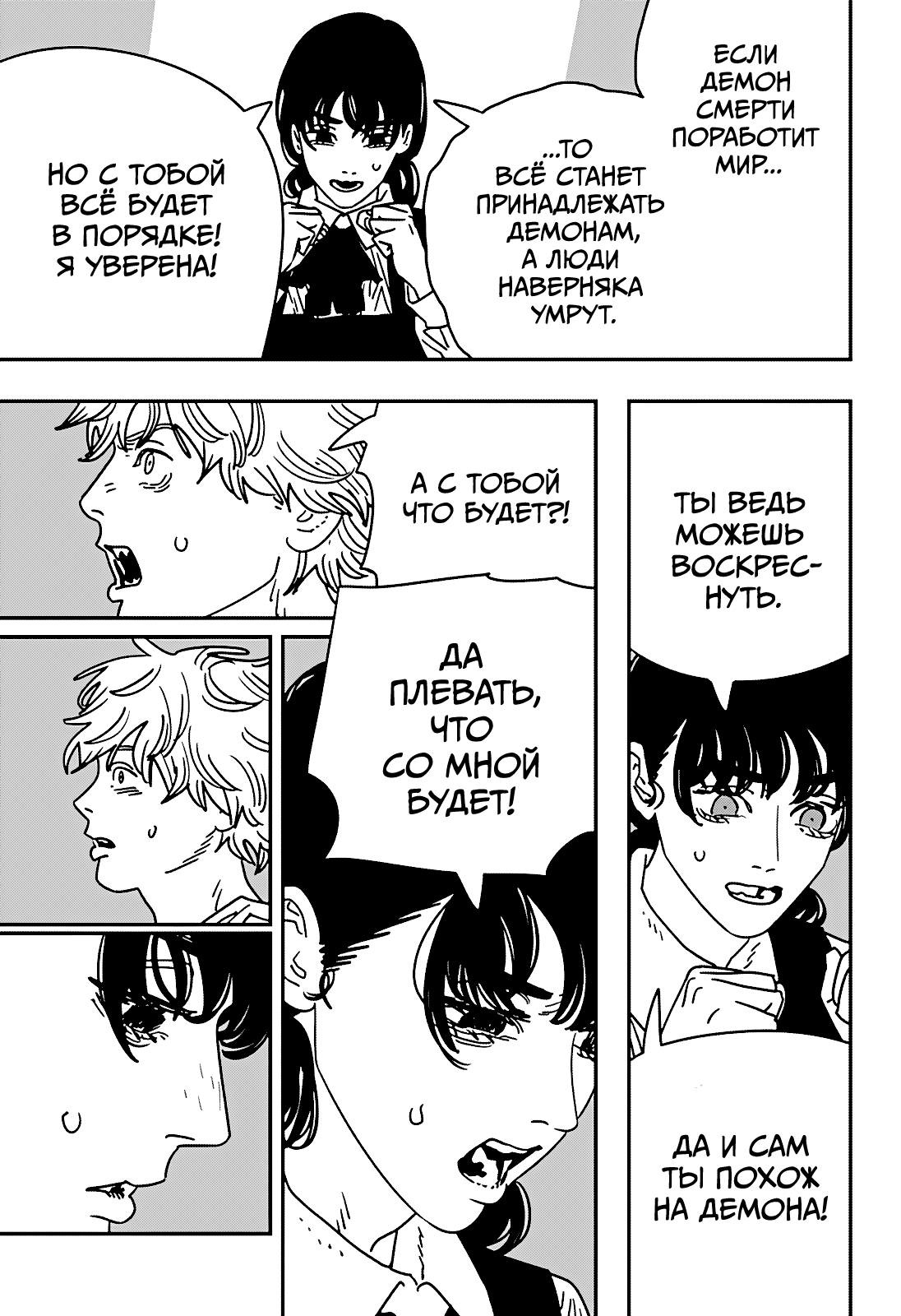 Манга Человек-бензопила 2 - Глава 218 Страница 4