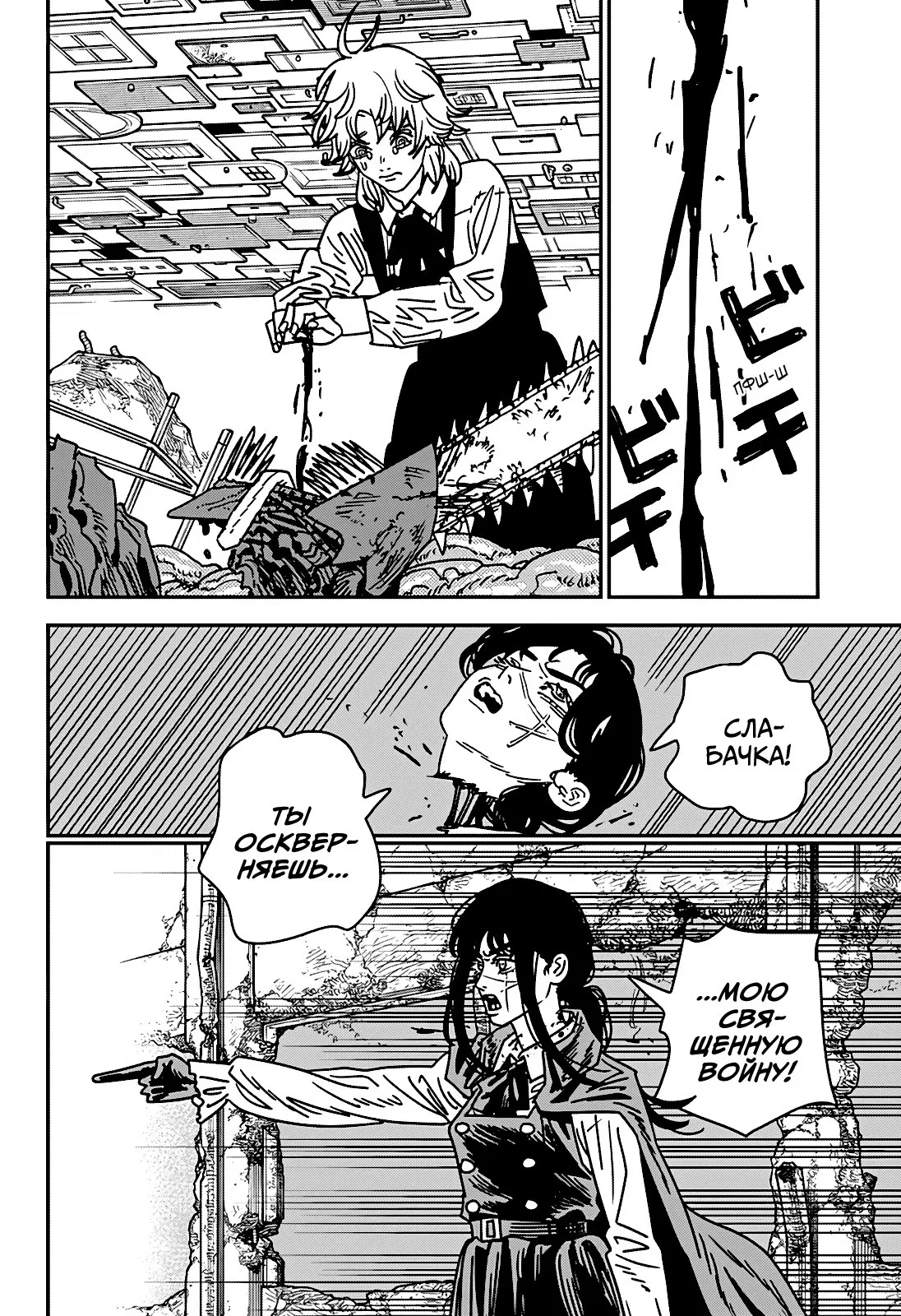 Манга Человек-бензопила 2 - Глава 218 Страница 6