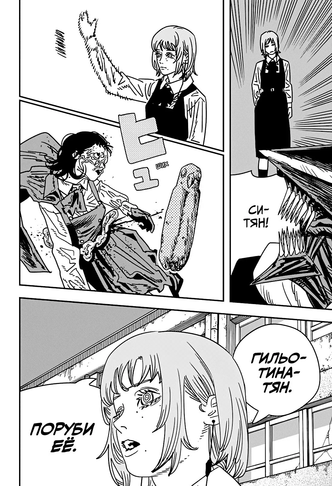 Манга Человек-бензопила 2 - Глава 218 Страница 10