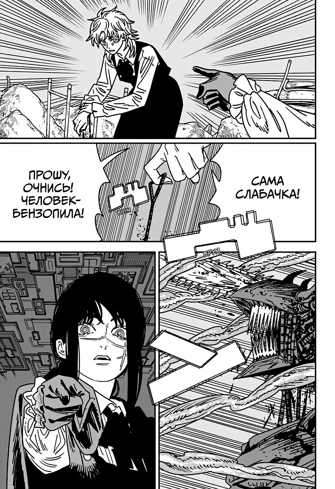 Манга Человек-бензопила 2 - Глава 218 Страница 7