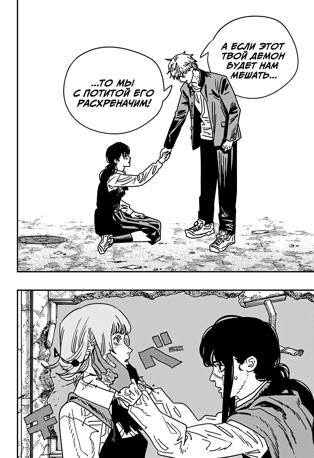 Манга Человек-бензопила 2 - Глава 219 Страница 7