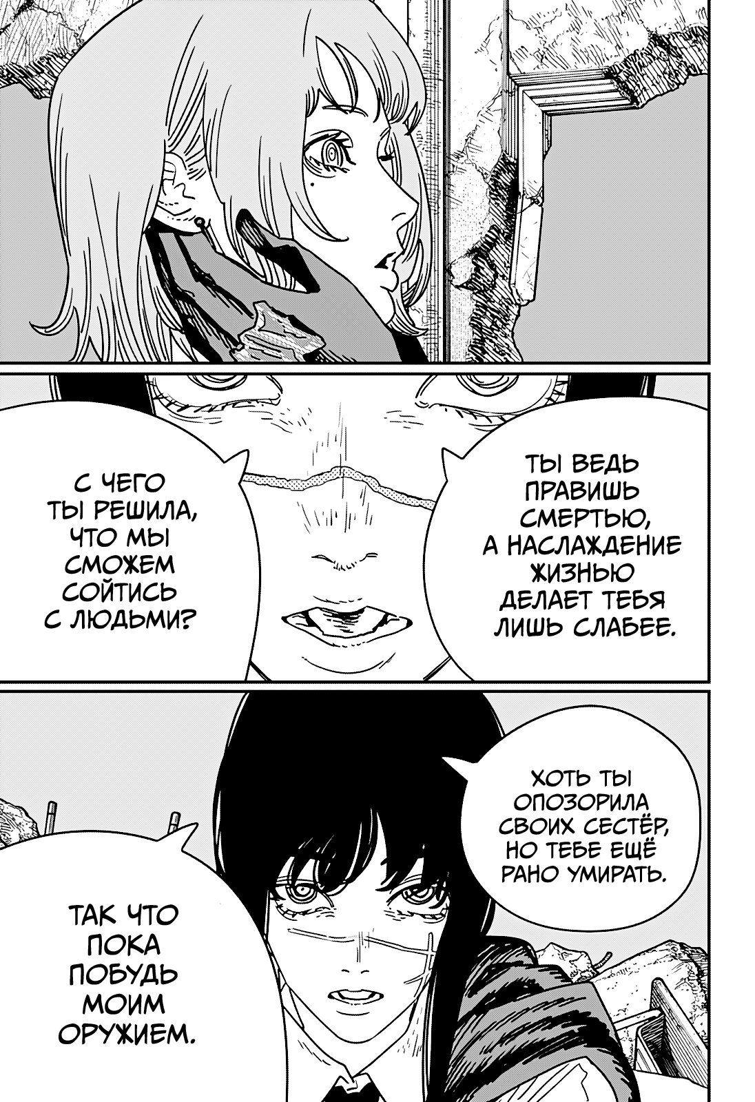 Манга Человек-бензопила 2 - Глава 219 Страница 10