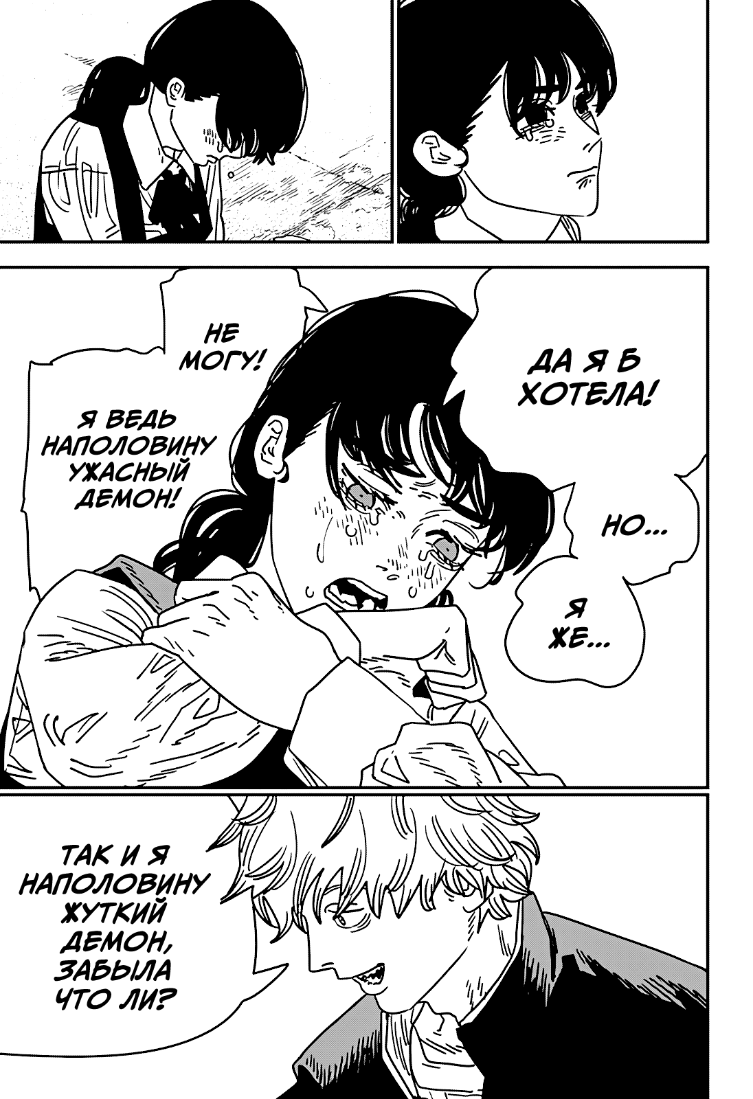 Манга Человек-бензопила 2 - Глава 219 Страница 6