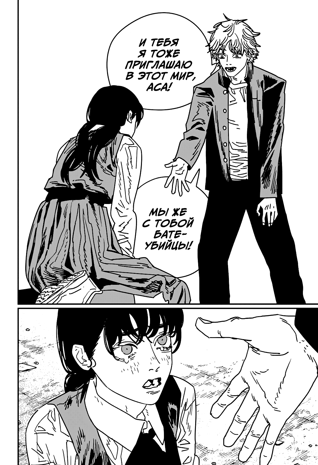 Манга Человек-бензопила 2 - Глава 219 Страница 5