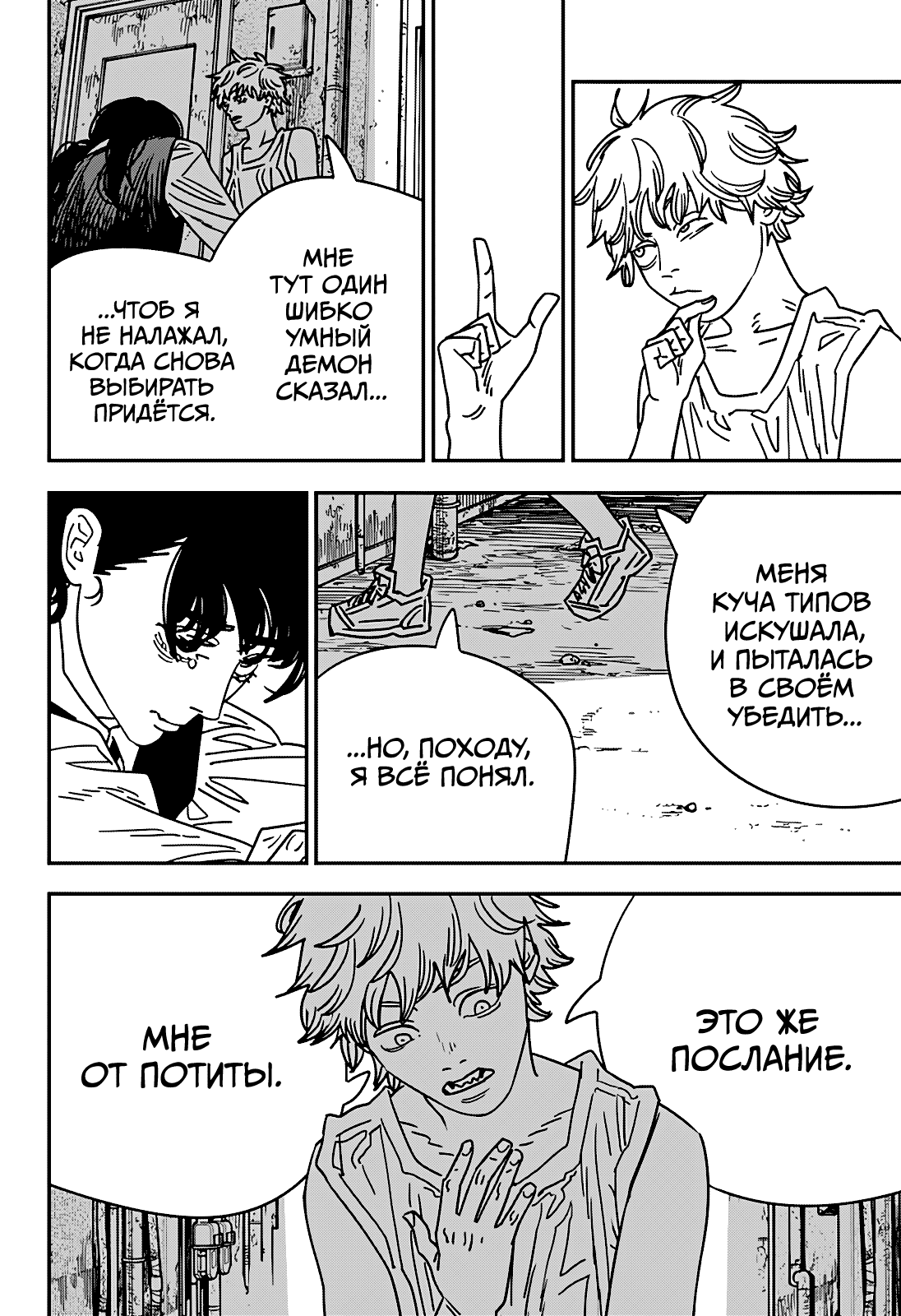 Манга Человек-бензопила 2 - Глава 219 Страница 3