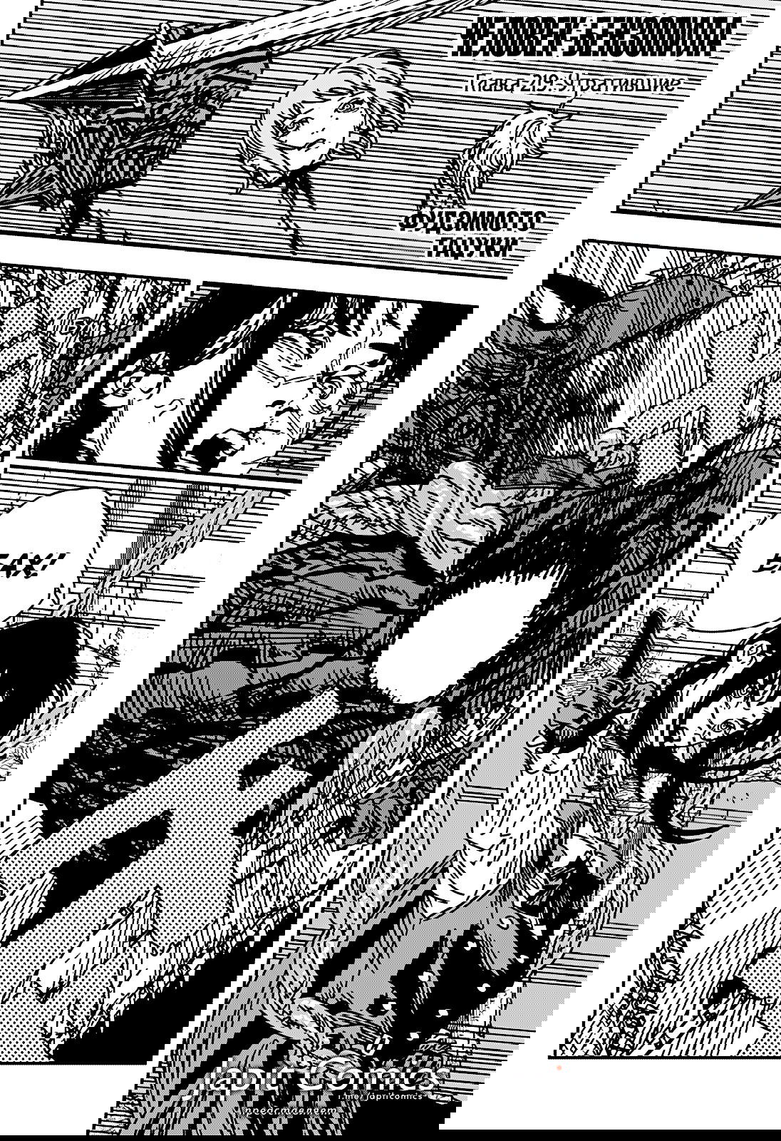 Манга Человек-бензопила 2 - Глава 219 Страница 1